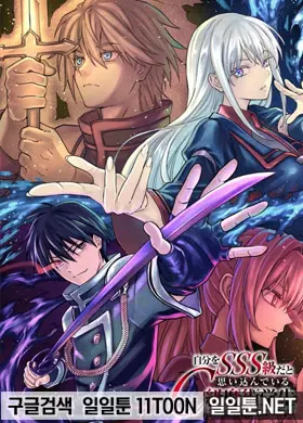 자신을 SSS급이라 착각하는 C급 마술학생