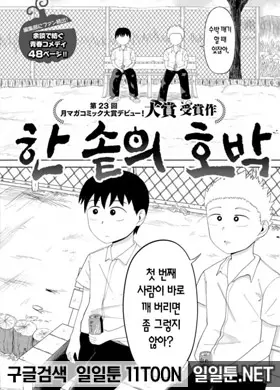 한 솥의 호박