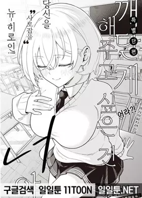 깨닫게 해주고 싶은 건 너야