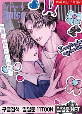 캔트 리퓨즈 마이 브라더