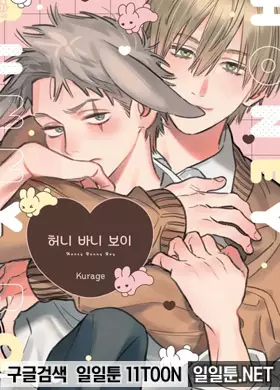 허니 바니 보이