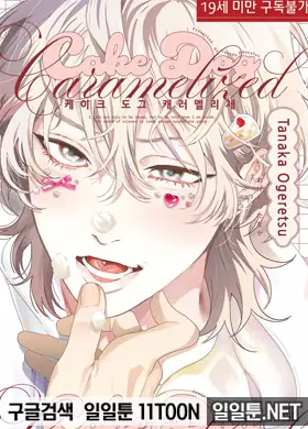 케이크 도그 캐러멜리제