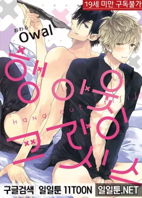 행 아웃 크라이시스