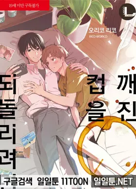 깨진 컵을 되돌리려면