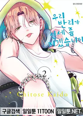 우리 반리가 신세 좀 지겠습니다