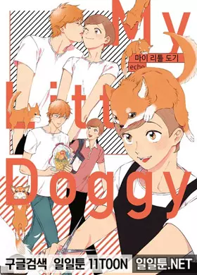 마이 리틀 도기