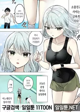 소꿉친구가 금욕적이다