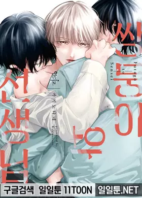 쌍둥이와 선생님