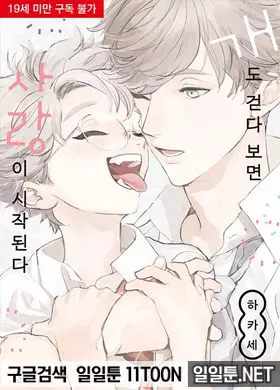 개도 걷다 보면 사랑이 시작된다