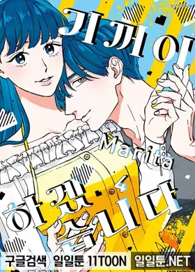 기꺼이 하겠습니다