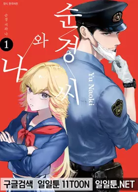 순경 씨와 나