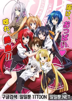 하이스쿨 DxD