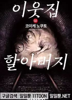 이웃집 할아버지