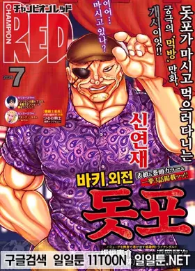 바키 외전 돗포