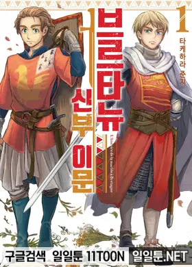 브르타뉴 신부 이문