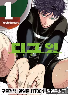 디그 잇