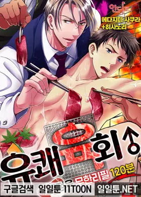 유쾌육회♂ 동정육 무한리필 120분