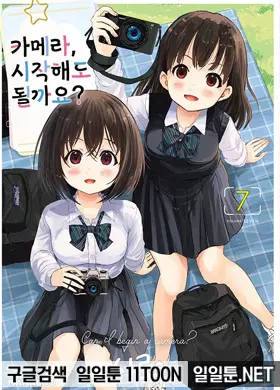 카메라, 시작해도 될까요?