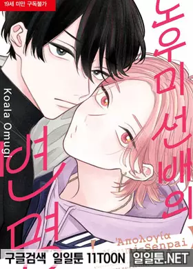 노우미 선배의 변명