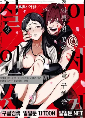 이세계 전이를 한 곳에서 저를 구해준 것은 살인자 소년이었습니다