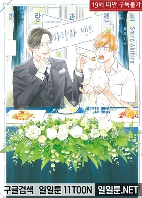 파랑과 젠트