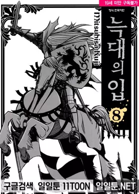 늑대의 입