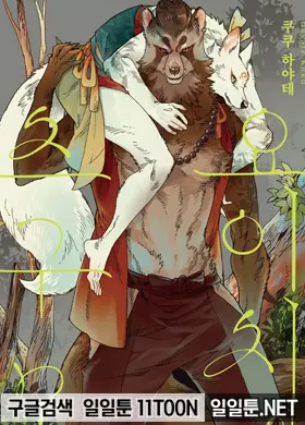 요이치와 츠구모