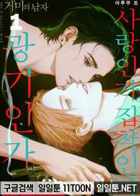 거미의 남자