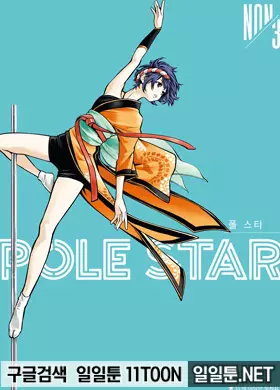 POLE STAR (NON)