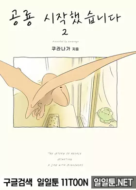 공룡 시작했습니다
