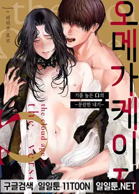 오메가 케이지