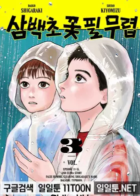 삼백초 꽃 필 무렵