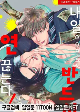 내일이야말로 반드시 연 끊는다!