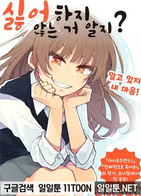 싫어하지 않는 거 알지?