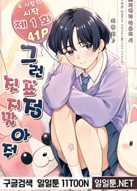 두 사람의 시작