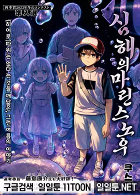 심해의 마린 스노우