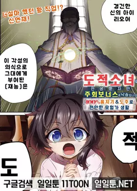 도적 소녀로 전생했지만, 주회 보너스로 낙승입니다!