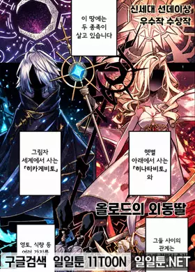 올로드의 외동딸