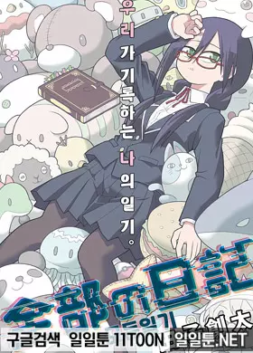 모든 일기