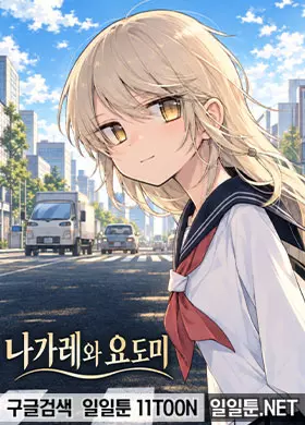 나가레와 요도미