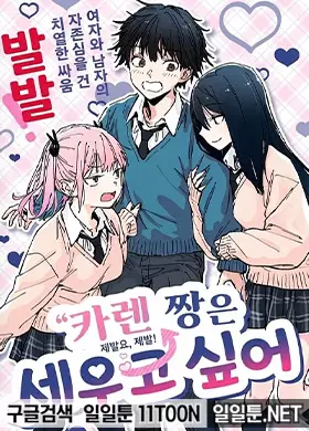 카렌 짱은 세우고 싶어