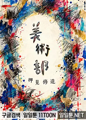 미술부