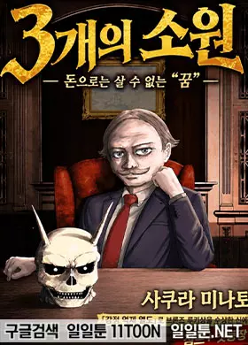 3개의 소원