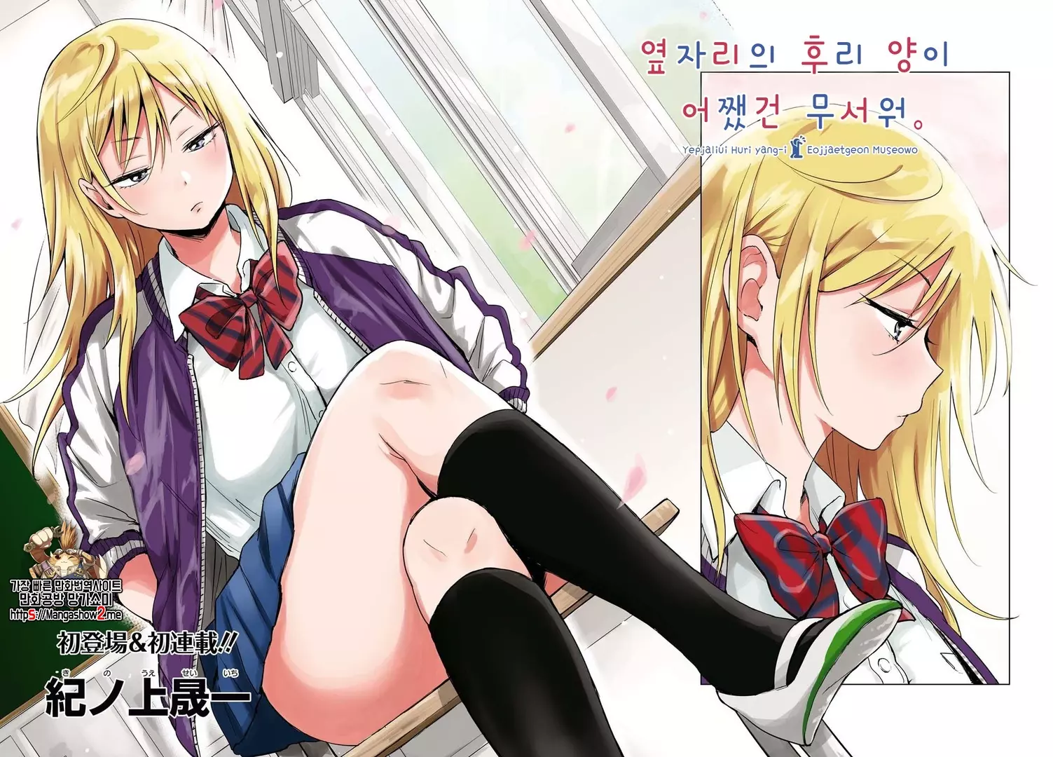 옆자리의 후리 양이 어쨌든 무섭다